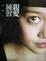 Cover of 親愛練習