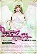 Cover of 天使事典