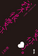 Cover of 我不很愛你了