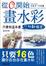 Cover of "從0開始畫水彩"