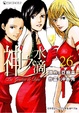 Cover of 神之水滴 26