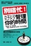 Cover of "別瞎忙！好好管理你的時間"