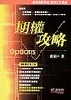 Cover of 期權攻略