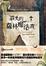 Cover of 遺失的薩林魔法書 (The Physick Book of Deliverance Dane)