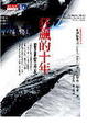 Cover of 狂飆的十年