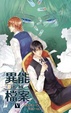 Cover of 異能檔案 5