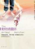 動物通靈師 = The animal watcher