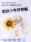 Cover of 教孩子學習樂觀