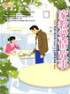 Cover of 家教愛情故事