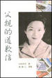 Cover of 父親的道歉信