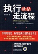 Cover of 执行就是走流程