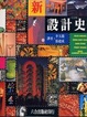 Cover of 新設計史(修正版)