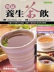 Cover of 對症養生茶飲