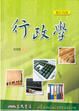 Cover of 行政學