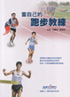 Cover of 當自己的跑步教練
