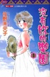 Cover of 沒有妳的樂園 1