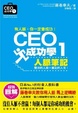 Cover of CEO成功學1人脈筆記
