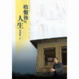 Cover of 收盤後的人生
