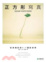 Cover of 正方形寫真