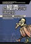 Cover of "聽經濟學家講故事"