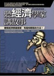 Cover of 聽經濟學家講故事