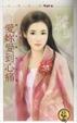 Cover of 愛妳愛到心痛【致命吸引力１】（拆封不退）