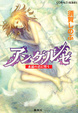 Cover of アンゲルゼ
