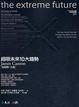 Cover of 超限未來10大趨勢