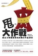 Cover of 甩肉大作戰