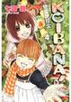 Cover of KOIBANA!戀愛吧花火 4
