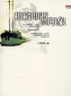 Cover of 稍縱即逝的印象
