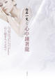Cover of 心中鑲著龍