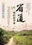 Cover of 省道台一線的故事（全新增修版）