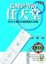 Cover of "改變世界的任天堂"