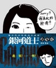 Cover of 銀河道士講鬼故