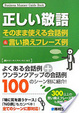 Cover of 正しい敬語