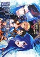 Cover of 輪環の魔導師〈9〉神界の門