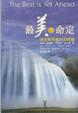 Cover of 最美的命定
