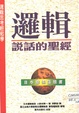 邏輯說話的聖經