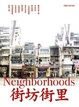 Cover of 街坊街里