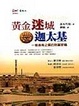 Cover of 黃金迷城迦太基