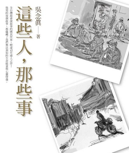 More about 這些人，那些事