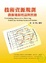 Cover of '技術資源規劃—技術地圖理論與實務'