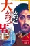 Cover of 大變革