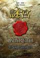 Cover of 謎宮