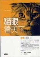 More about 貓眼看天下A Cat Abroad