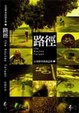 Cover of 路徑