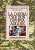 Cover of La donna che non doveva amare