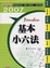 Cover of 基本小六法