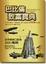 Cover of 巴比倫致富寶典